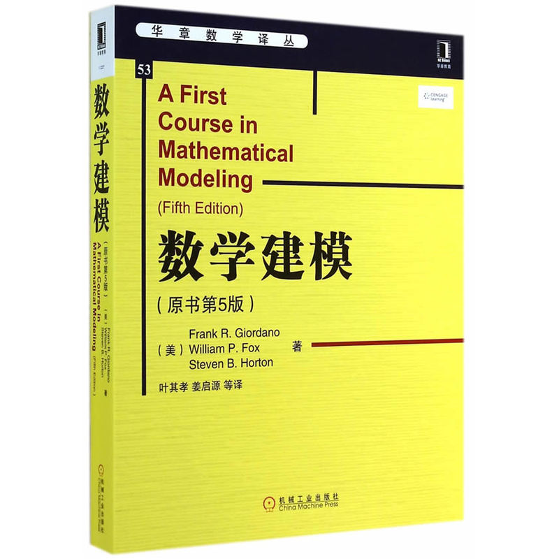 当当网 数学建模 原书第5版 华章数学译丛 第五版 离散建模连续建模高等数学竞赛高数建模教程机工社数学书大学本科研究生教材 - 图2