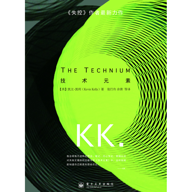 技术元素 （The Technium） - 图0