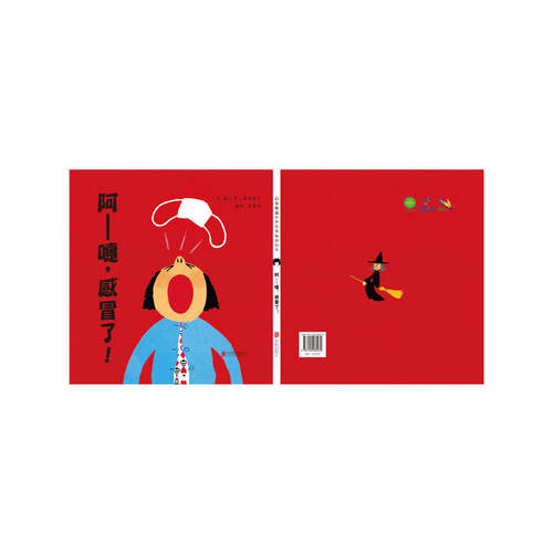 阿——嚏，感冒了! - 图0