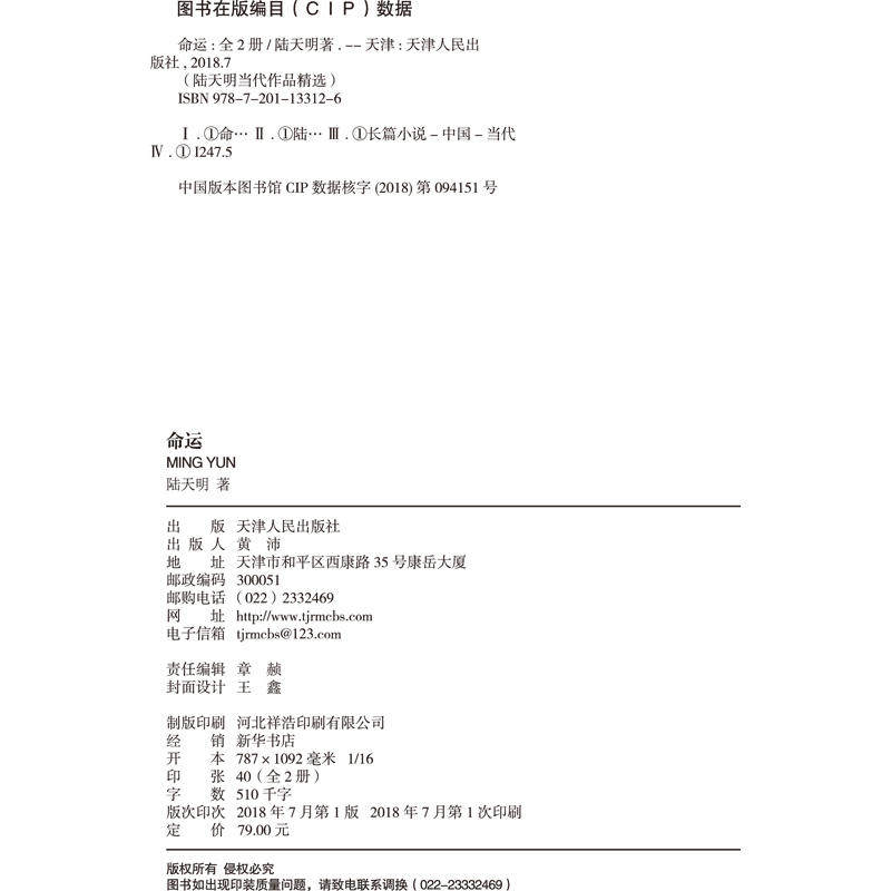 陆天明