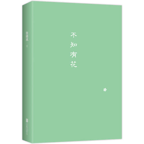 【当当网】不知有花—张晓风执笔50周年纪念版时代收录央视朗读者名篇《母亲的羽衣》多篇入选语文教材余光中蒋勋长文正版书籍 - 图1