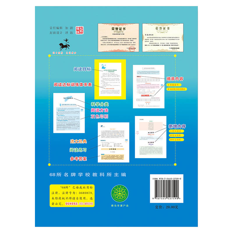 【当当网】68所名校小学语文阅读训练80篇四年级(白金版)小学生语文阅读理解同步课外学习辅导 4年级语文同步练习册本-图0