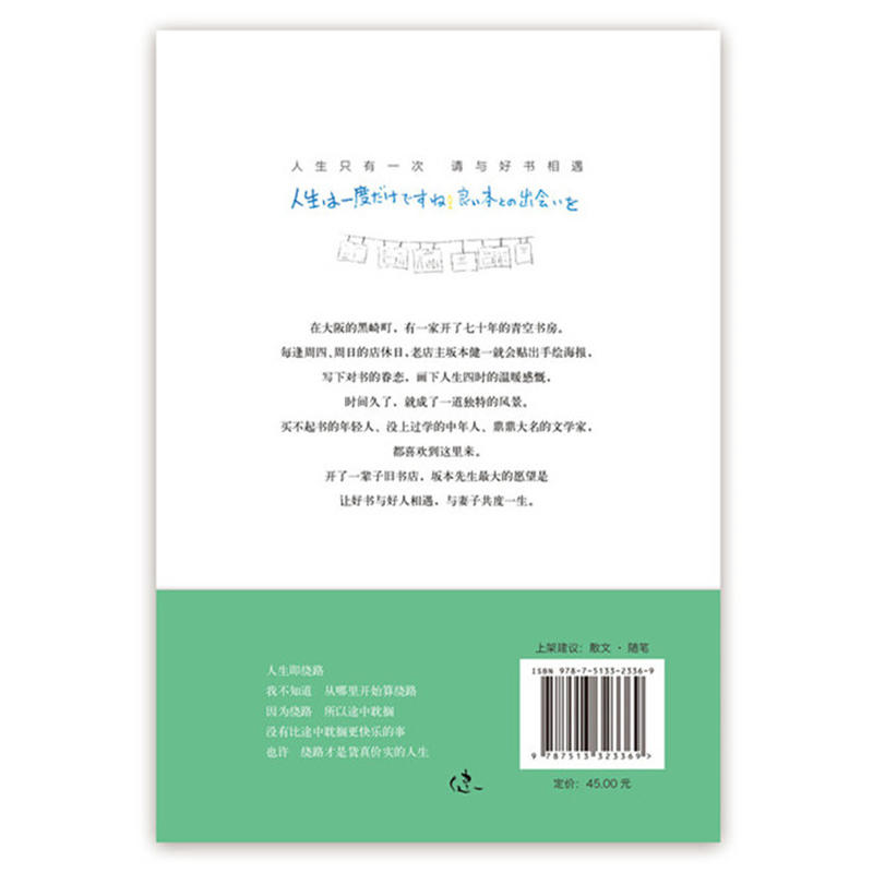 【当当网 正版书籍】今日店休  坂本健一作品 日本青空书房93岁旧书店主写给生活的情书 日本外国文学小说 - 图0