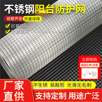 304 stainless steel sealing window mesh netting anti-rat anti-cat window balcony grid anti-theft and anti-falling wire fence net