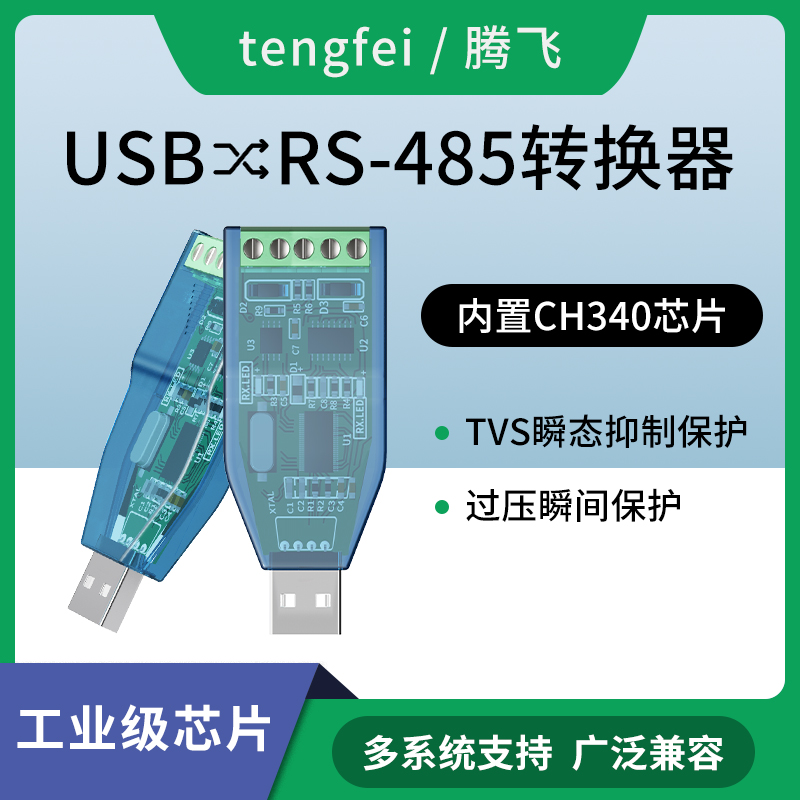 腾飞 USB转485/422/232串口线RS232转换器工业级usb转串口RS485模块通讯转换器通讯转换器USB转RS422转换器 - 图3