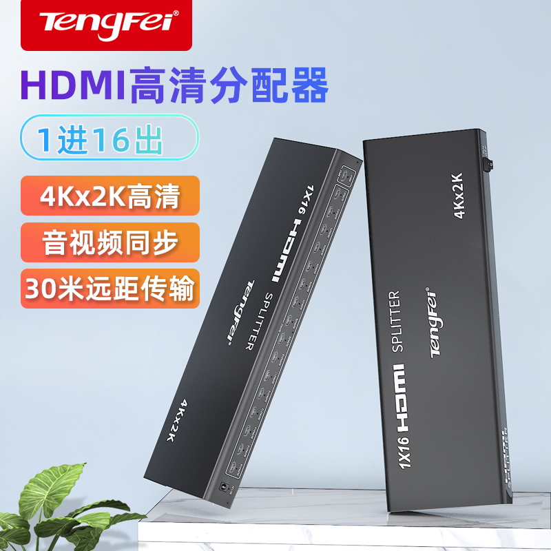 腾飞 HDMI分配器一分八4K60HZ 十六4K数字高清视频分屏器1进8出2.0电视卖场一分二四屏幕九屏幕同显十口拼接 - 图2