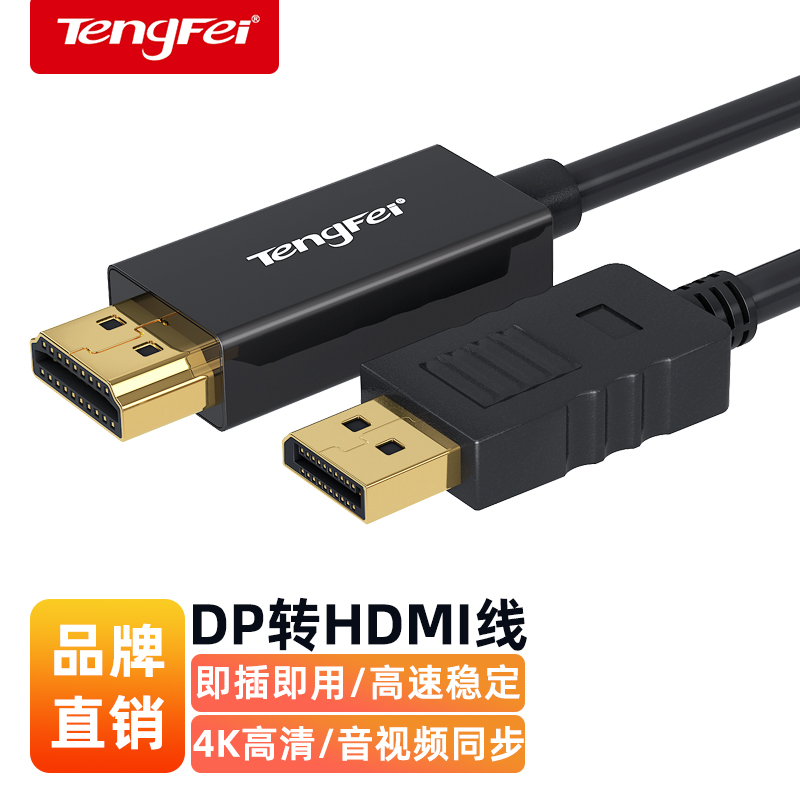 DP转HDMI线转接头转换器显示器电脑连接线接口转高清分屏器4K60Hz-图0