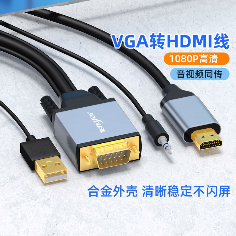 VGA转HDMI转换线器接头带音频高清电脑主机连接口线显示器电视机 - 图1