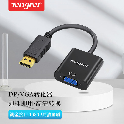 腾飞 DP转VGA转接头接口转换器电脑显示器连接线笔记本显卡线转接线displayport多媒体主机vja母投影仪公 - 图0
