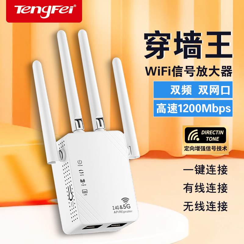 腾飞wifi信号增强放大器千兆5G家用路由器电脑双频加强扩展网络手机无线网桥接wife放大器接收扩大增强中继器 - 图0