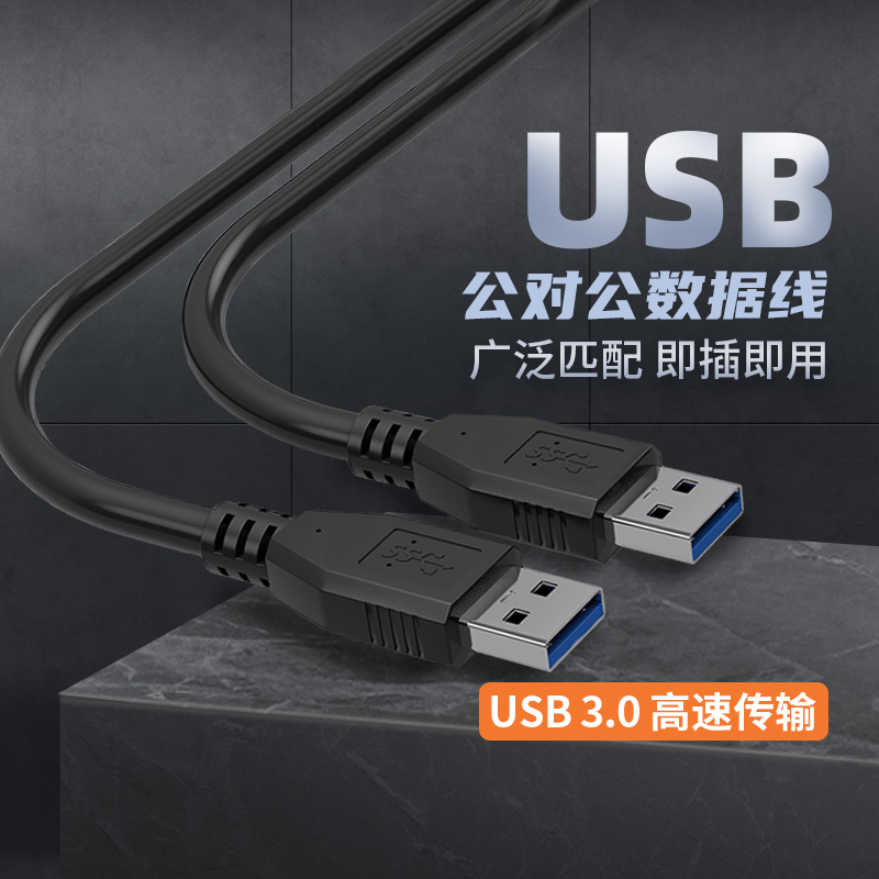 腾飞双头usb3.0数据线公对公两头双公1米高速移动硬盘盒笔记本电脑散热器机顶盒写字板摄像头车载mp3连接线 - 图2