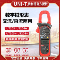 Uliid UT203 UT204A digital fitter form AC DC dual-use pliers type Wanuse table high-precision current meter