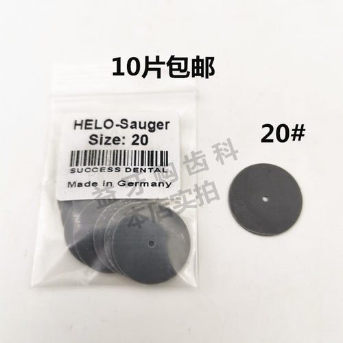 牙科德国HELO上颚吸盘皮上颌全口义齿活动假牙胶橡胶吸皮10片包邮 - 图2