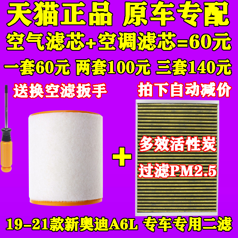 适配19-22新款奥迪A6L A6 A7 2.0T 40 55 45TFSI空气滤芯空调滤芯