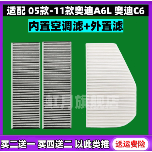 适配05-11款 奥迪A6L 2.4 2.7 2.8 3.0 3.2 空气滤芯滤清器空调格 - 图1