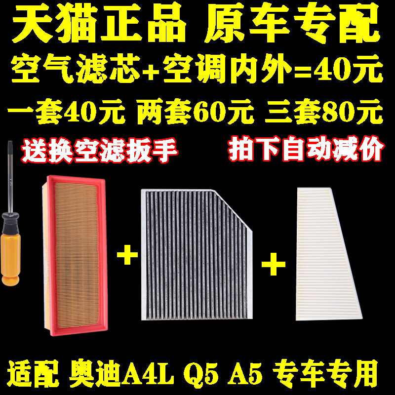 适配09-16款 奥迪A4L Q5 A5 原厂空气滤芯内外置空调滤清器格空滤