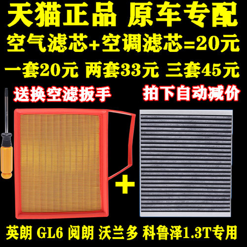 适配别克GL6新英朗阅朗沃兰多科鲁泽RS 1.0 1.3T空气滤芯空调滤芯 - 图0