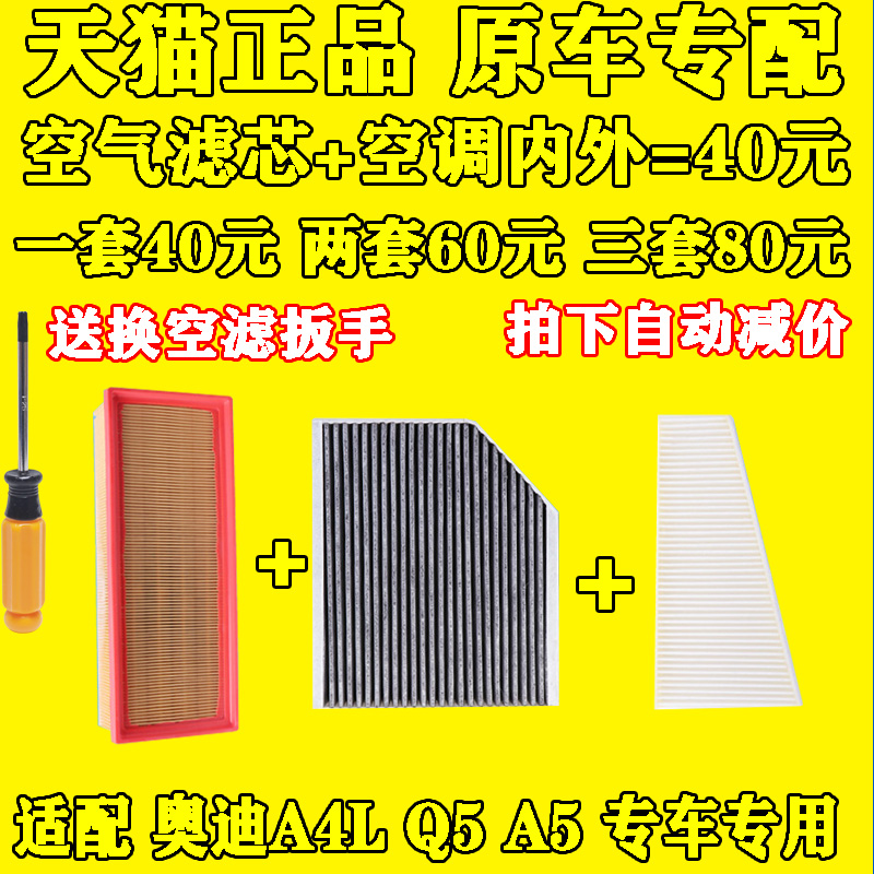 适配09-16款 奥迪A4L Q5 A5 原厂空气滤芯内外置空调滤清器格空滤 - 图2