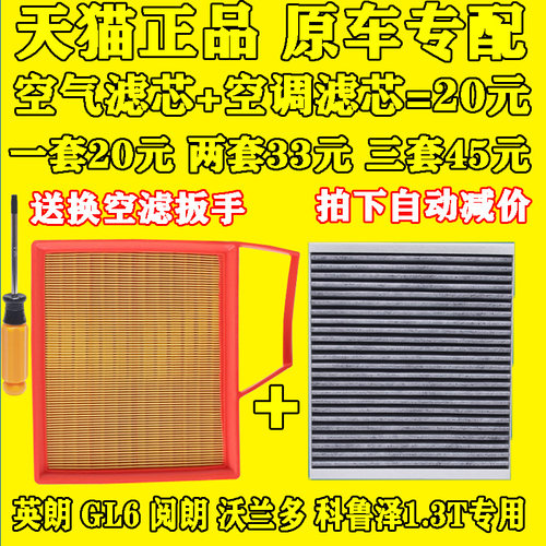 适配别克GL6新英朗阅朗沃兰多科鲁泽RS 1.0 1.3T空气滤芯空调滤芯 - 图2