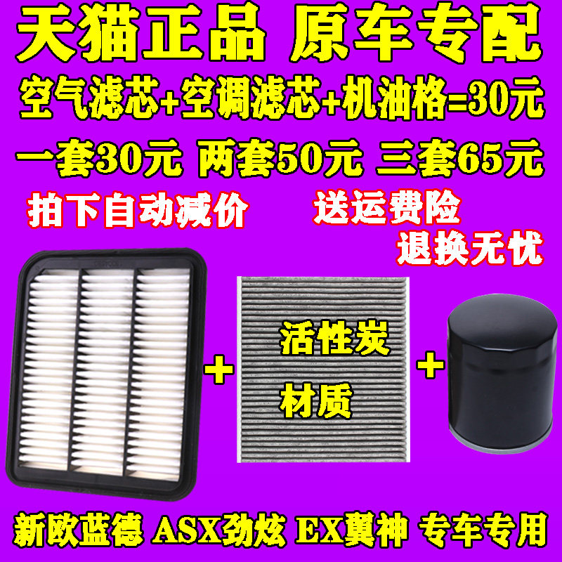 适配11-20款广汽三菱欧蓝德空调滤芯翼神劲炫空气滤芯清器机油格