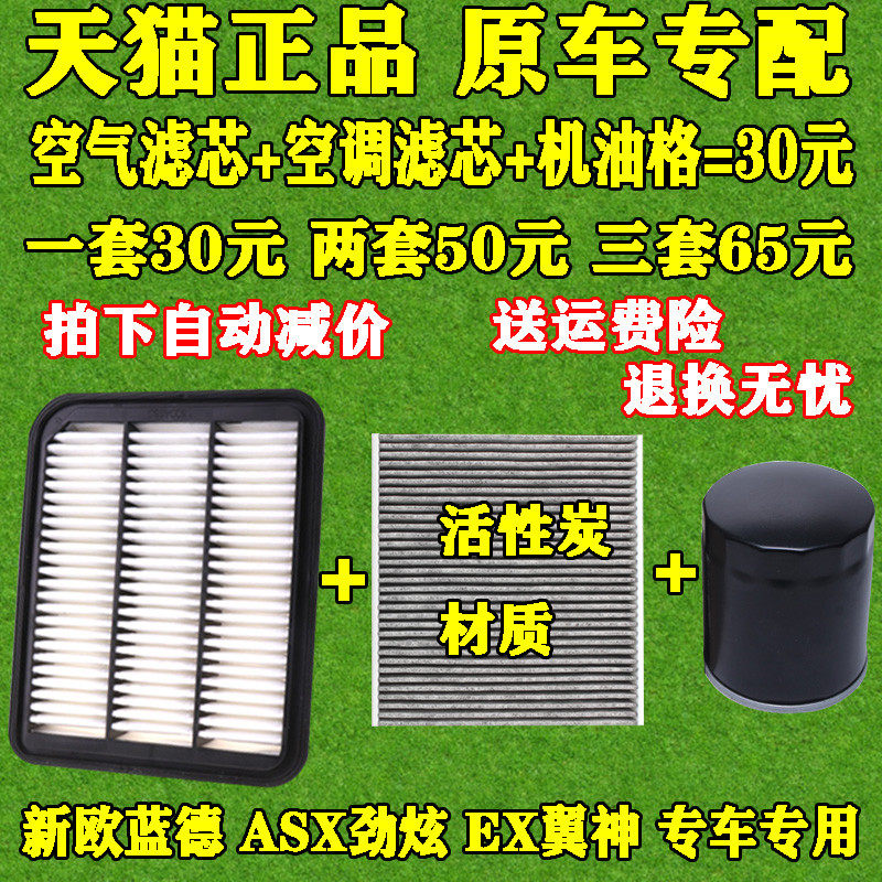 适配11-20款广汽三菱欧蓝德空调滤芯翼神劲炫空气滤芯清器机油格