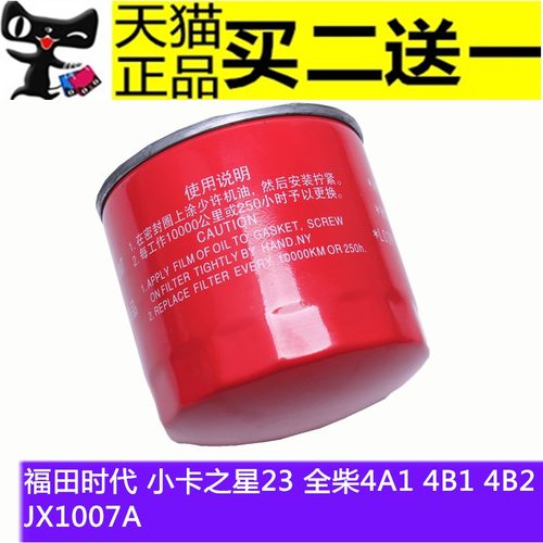 适配 JX1007A机油格 机油滤芯-福田时代 小卡之星23 全柴4A1 4B2 - 图0