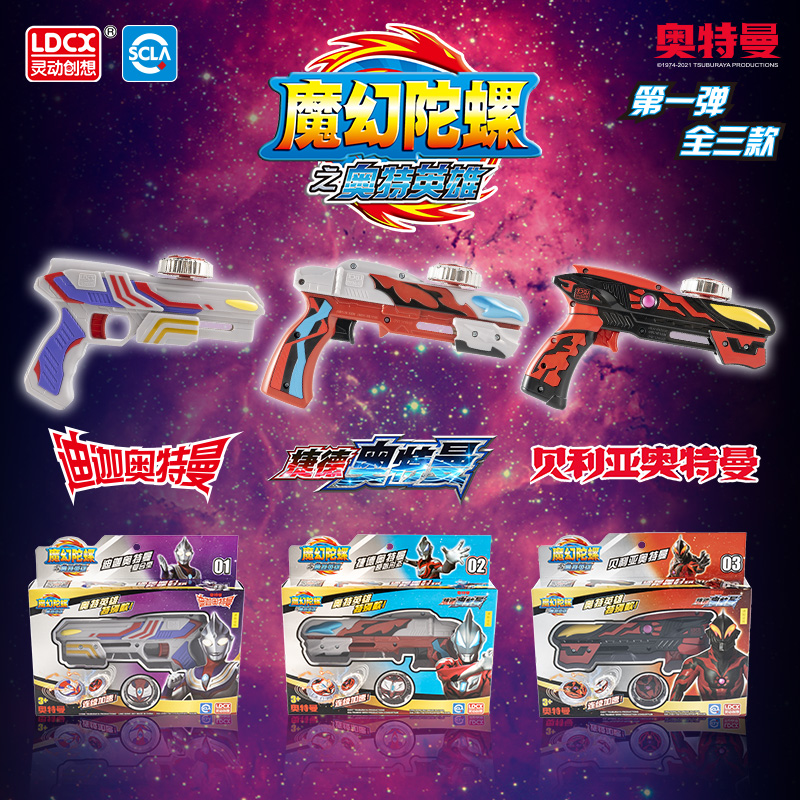 灵动创想新款奥特曼魔幻陀螺枪玩具儿童男孩正版旋转战陀对战枪 - 图1