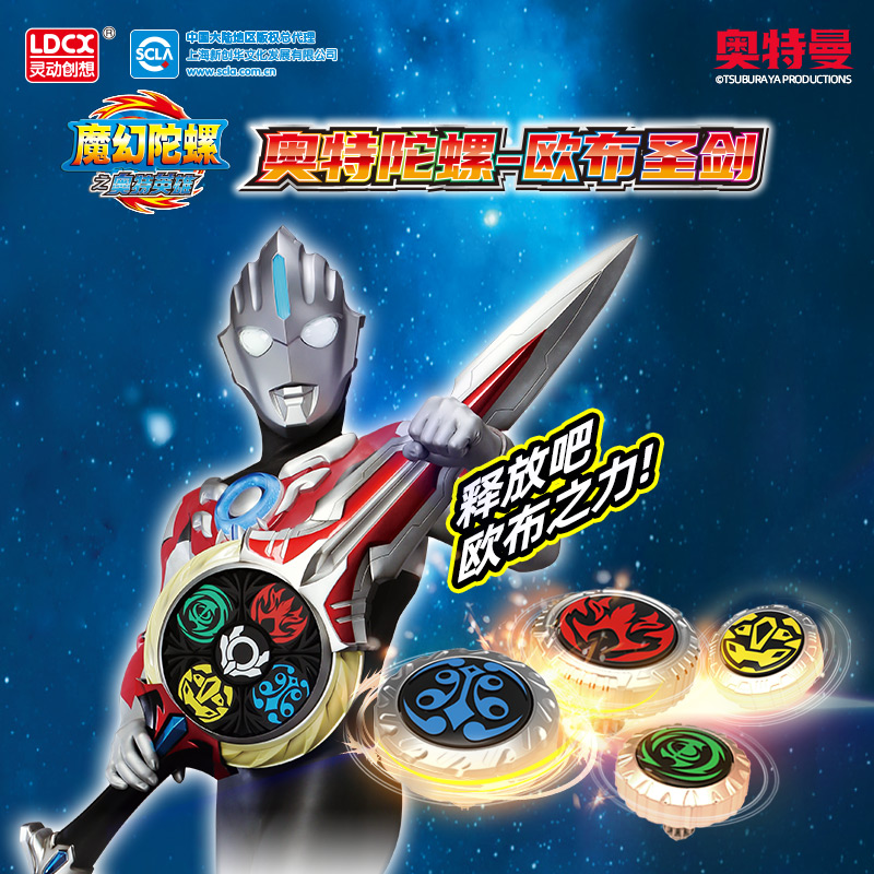 灵动创想奥特曼陀螺剑变身器儿童男孩玩具魔幻旋转欧布圣剑陀螺,淘宝优惠券,粉丝福利购,淘宝优惠卷