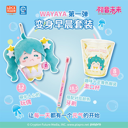灵动创想初音未来WAYAYA毛绒套装盲盒手办fufu玩偶公仔挂件周边 - 图1