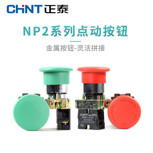 正泰自复位平按钮金属头按钮开关NP2绿色红色黄色一常开常闭XB2灯 - 图0