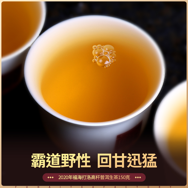 福海茶厂2020年打洛高杆茶曼夕山茶区乔木大树茶普洱茶生茶150g-图2