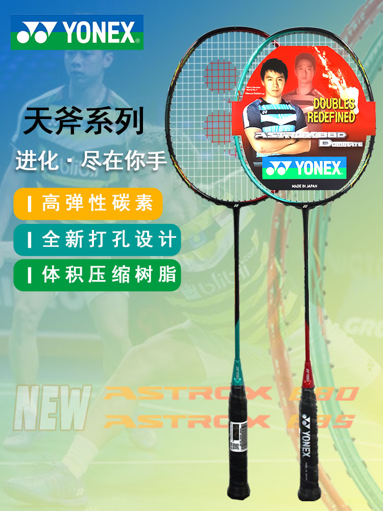 yonex尤尼克斯正品羽毛球拍全碳素天斧100ZZ99PRO88dpro77PRO弓11-图2