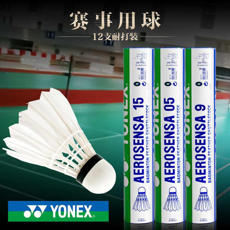 yonex尤尼克斯羽毛球球官方正品旗舰as05鸭毛球yy耐打鹅毛球AS9球 - 图3