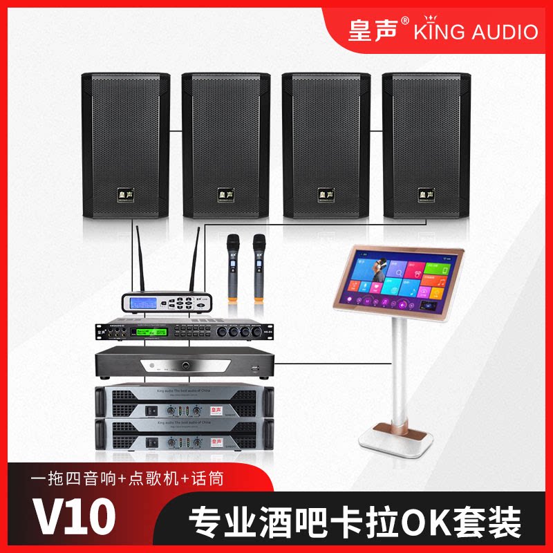 皇声v10一拖四30-100平方高端专业 皇声KTV/卡拉OK音箱