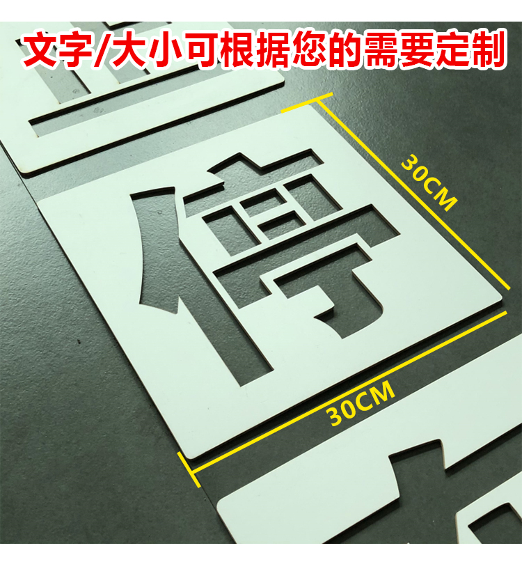 禁止停车请勿停车地面墙面喷漆字镂空模板家用空心牌墙体字模制作 - 图1