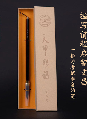 金榜题名龙虎山天师府文昌笔考试
