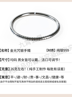 金光全文银手镯足银999八卦太极