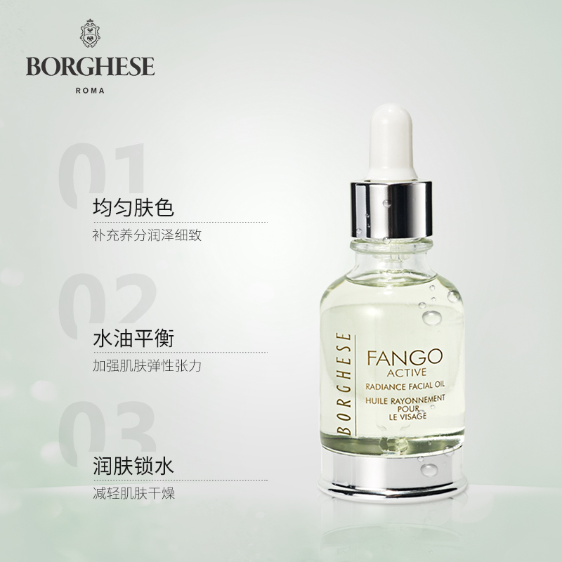 【新品上市】borghese /贝佳斯进口油 贝佳斯液态精华