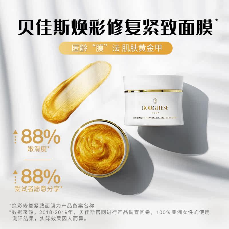 borghese /贝佳斯焕彩修复紧致面膜 贝佳斯涂抹面膜