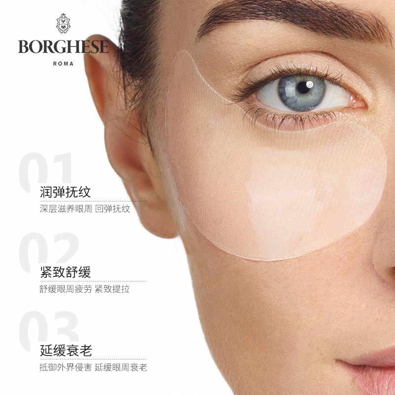 borghese /贝佳斯美国进口护肤眼膜 贝佳斯眼膜