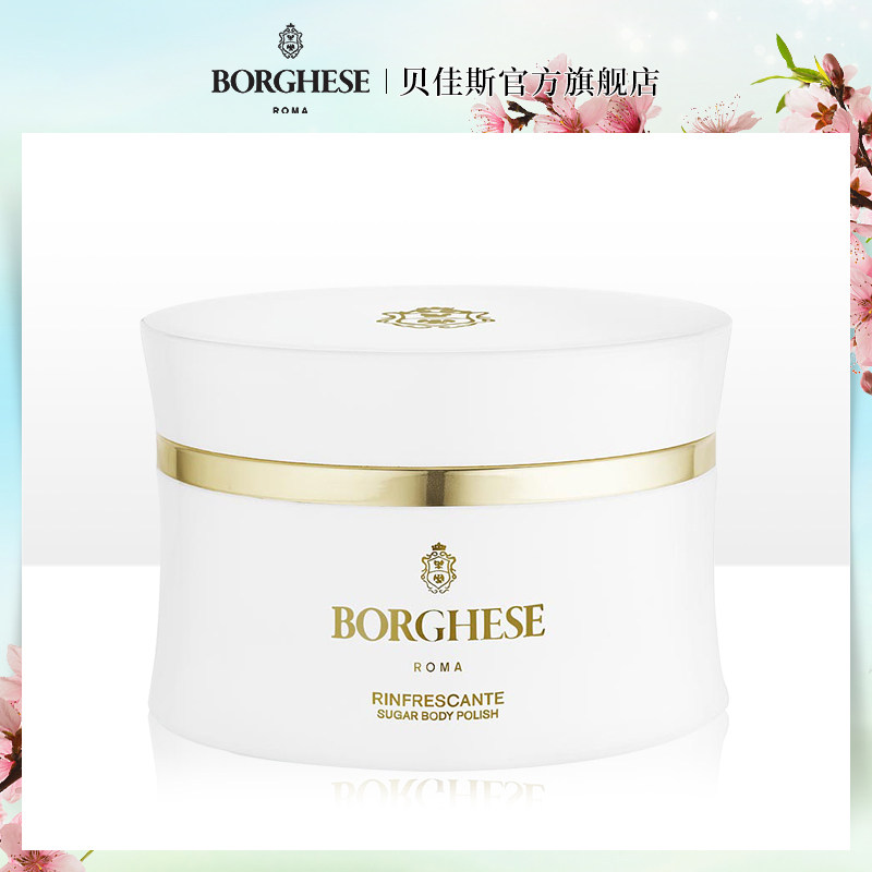  贝佳斯身体磨砂