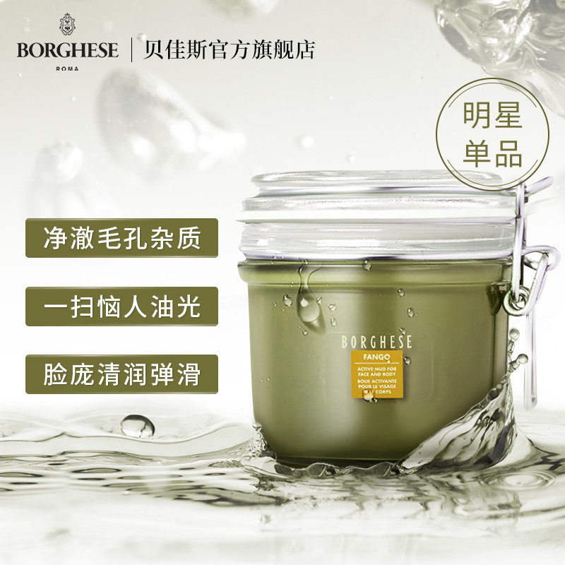 贝佳斯矿物泥浆进口212g男女士官方 贝佳斯涂抹面膜