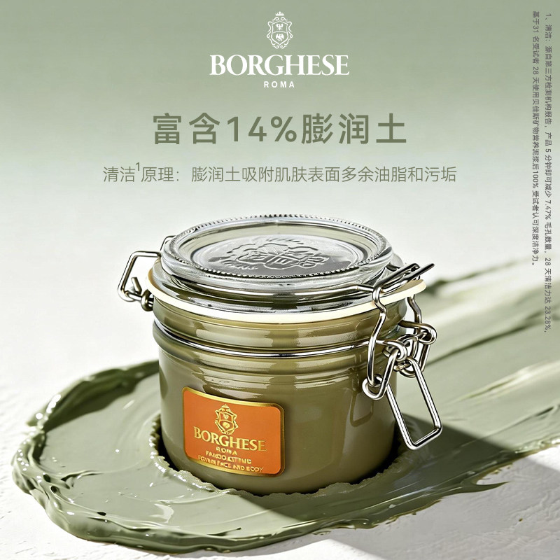 【38预售】贝佳斯矿物营养泥浆212g面膜泥膜