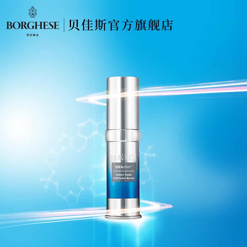  贝佳斯液态精华