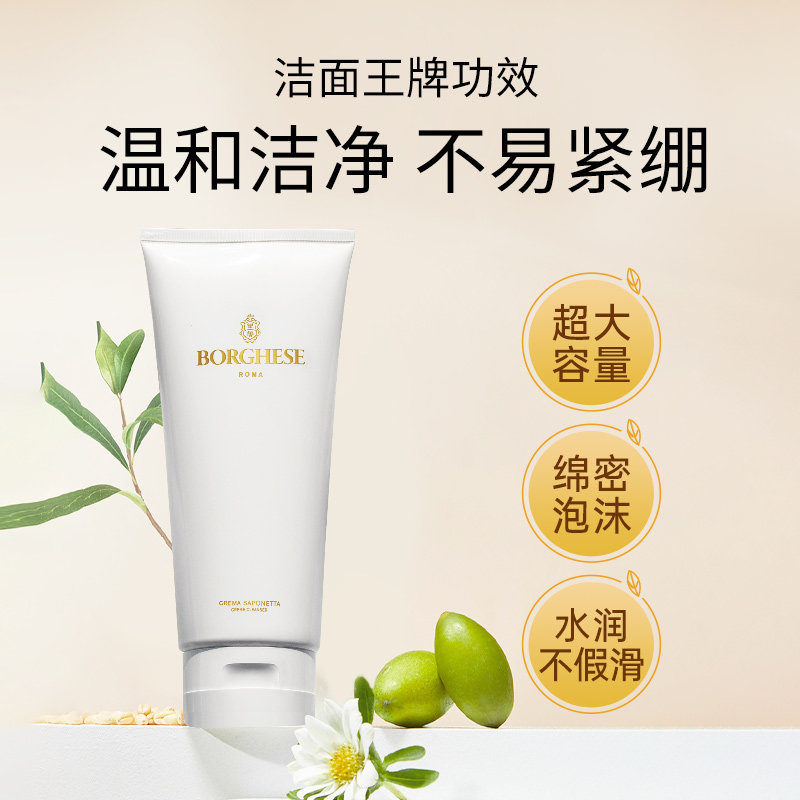 贝佳斯矿物营养女脸部敏感肌洁面乳 贝佳斯洁面