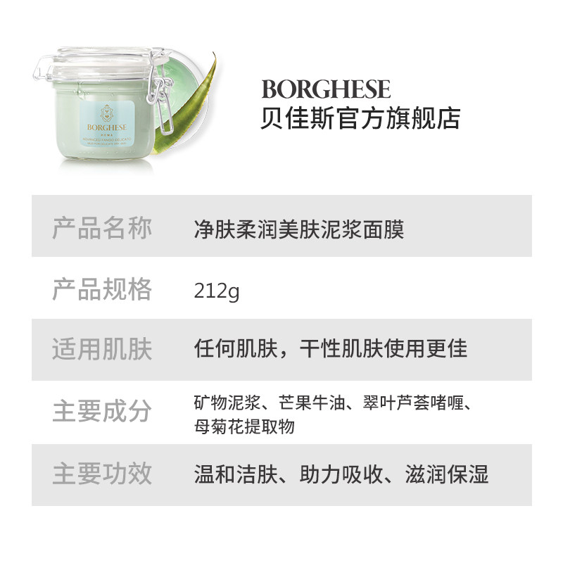【新品上市】borghese /贝佳斯面膜 贝佳斯涂抹面膜