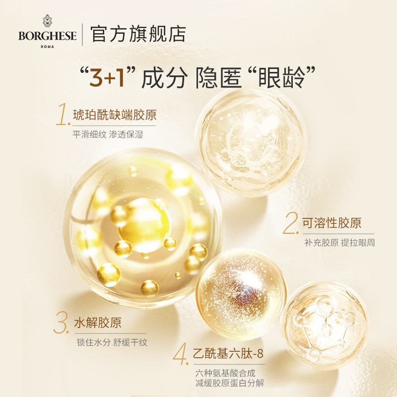 【新品上市】borghese /贝佳斯眼膜 贝佳斯眼膜