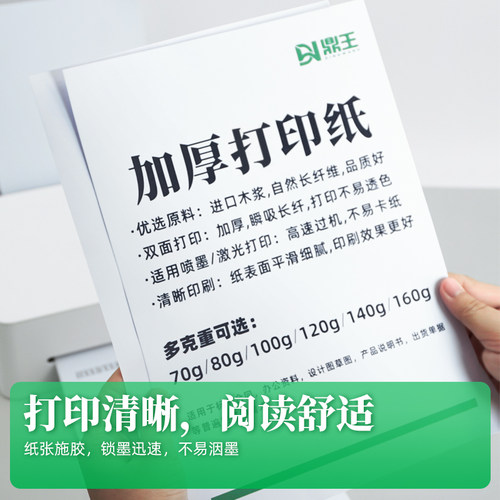 【整箱加厚白纸】A4打印纸100克/120g/140g/160g办公家用a3复印纸 - 图1