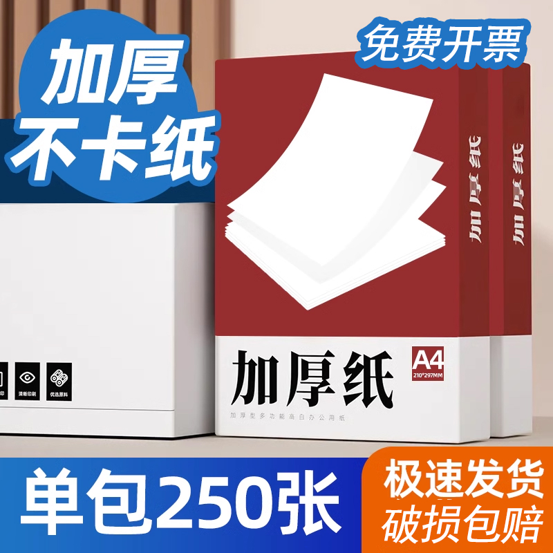 【整箱加厚白纸】A4打印纸100克/120g/140g/160g办公家用a3复印纸 - 图0
