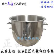 Original plant Henglian B15 mixer stainless steel beating egg barrel mixer cylinder commercial chef machine and barrel material barrel accessories